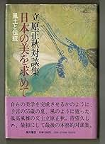立原正秋全集 新装版 第1巻 1997年初版 月報 希少 Amazon.co.jp: