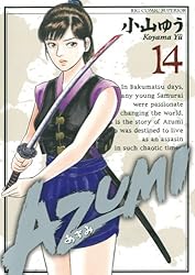 Amazon.co.jp: AZUMI－あずみ－（1） (ビッグコミックス) eBook