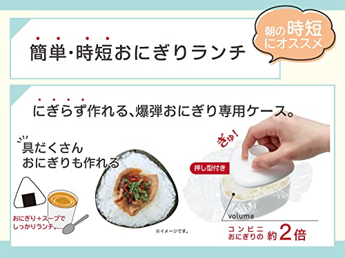 OSK（オーエスケー）『にぎらずに作れる！携帯もできる！具だくさんの爆弾おにぎりケース（LS-20）』