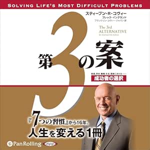 第3の案 成功者の選択 