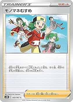 PSA 10 モノマネむすめ s7D 079/067 SR 摩天パーフェクト PSA10】モノマネむすめ SR[S7D 079/067]「摩天パーフェクト