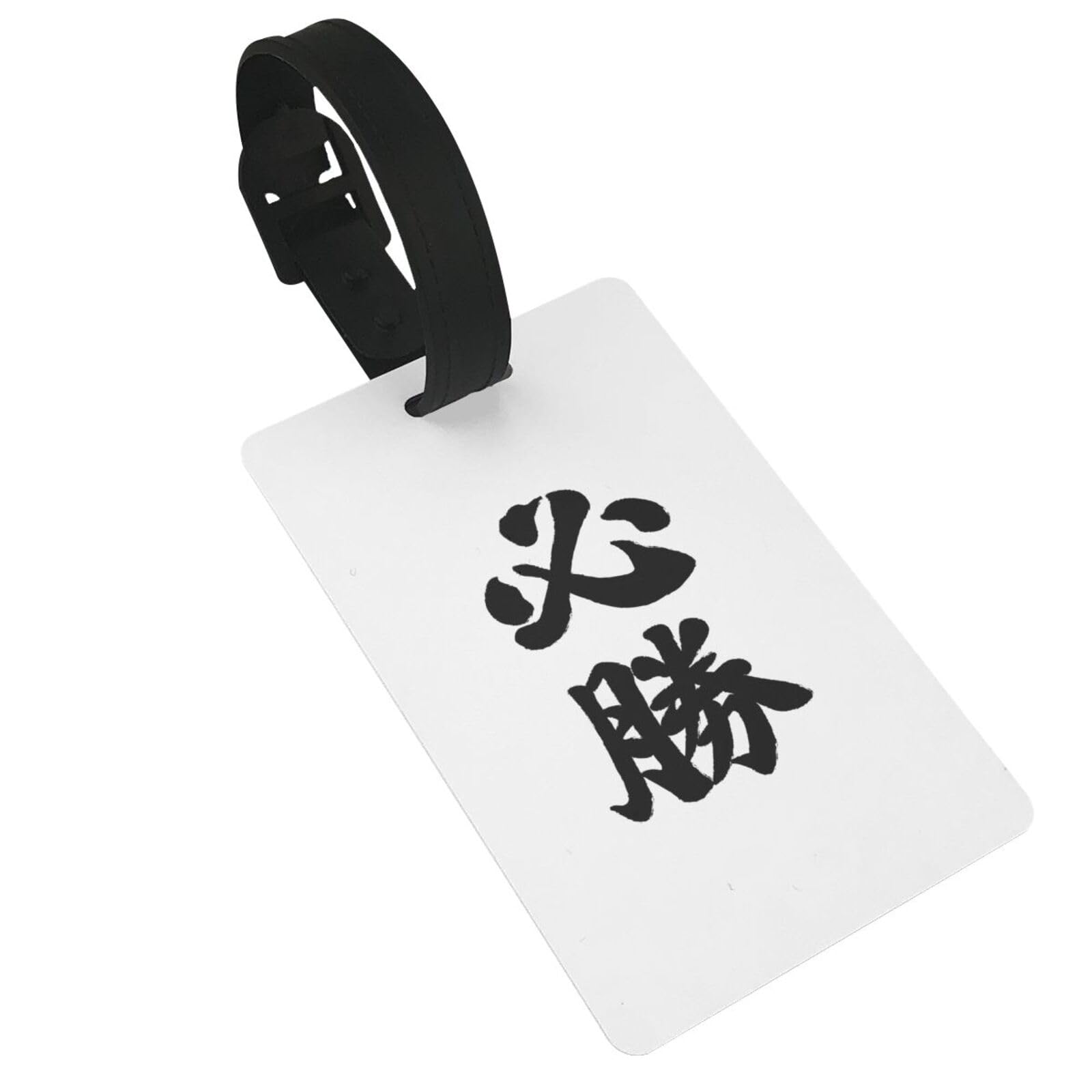 Amazon.co.jp: ラベル 必勝 文字 漢字 荷物タグ ネームタグ ネーム