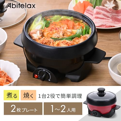Abitelax 電気ミニプレート 1人用