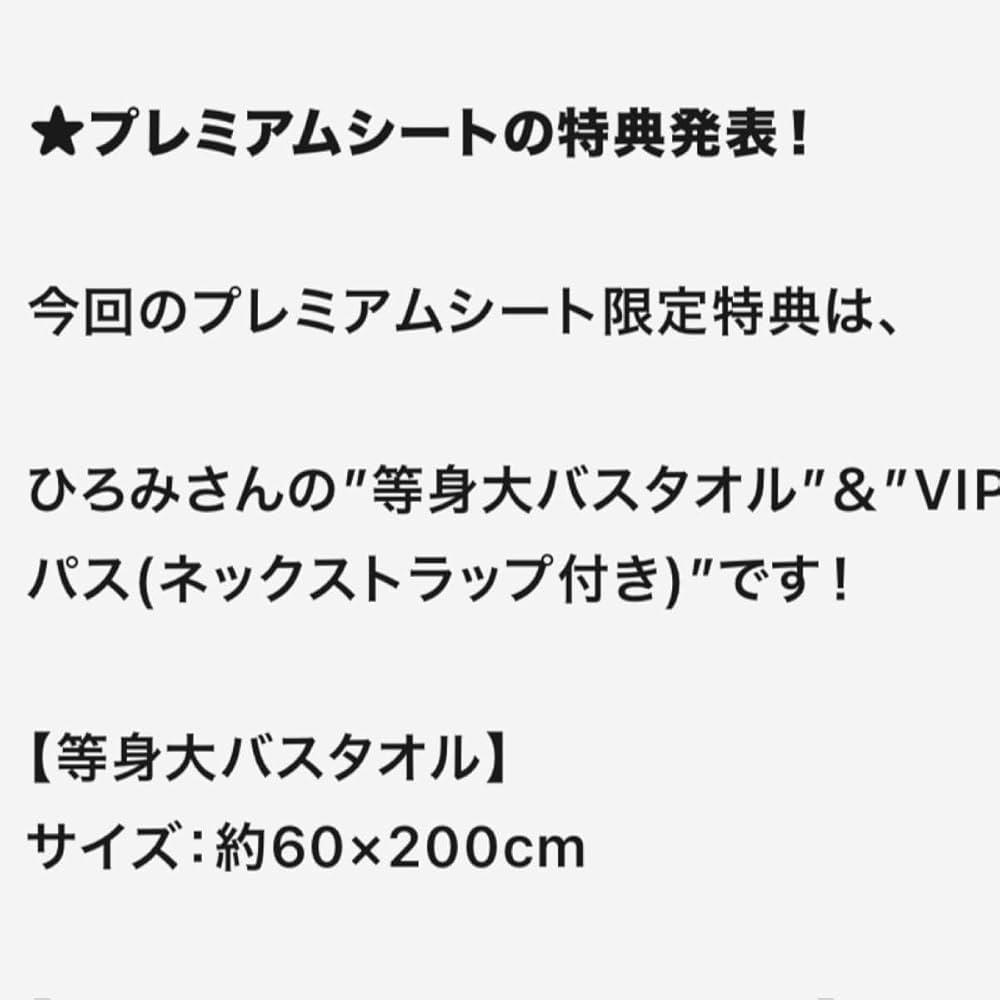 Amazon｜郷ひろみグッズ 2024コンサートツアー プレミアムシート