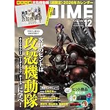 DIME (ダイム) 2025年 12月号【特別付録: 攻殻機動隊<超限定>2026年カレンダー】