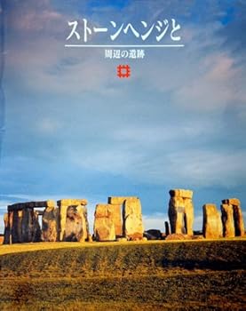 Paperback Stonehenge [japanese Edition] [Japanese] Book
