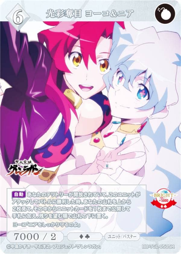 Amazon.co.jp: ビルディバイドTCG ブライト BB-TGL-050SR 光彩奪目