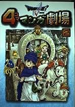 Amazon.co.jp: 4コママンガ劇場 - コミック / コミック・ラノベ・BL: 本