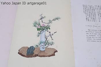 小原流盛花瓶華傑作選集　小原光雲 小原流 盛花 瓶華 傑作集 Selected Flower Arrangement of the