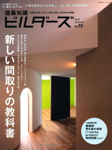 【まとめ売り】【極美品】建築知識 32冊 Amazon.co.jp: 建築知識ビルダーズNo.32 (エクスナレッジムック