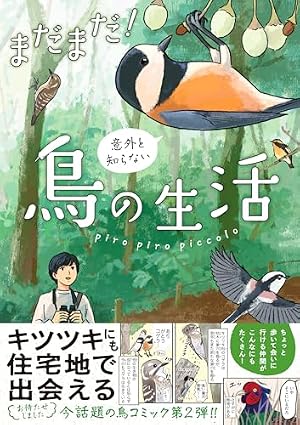 とりぱん(33) (ワイドKC) | とりの なん子 |本 | 通販 | Amazon