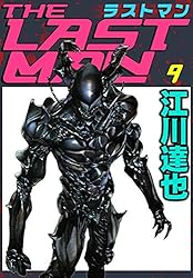 ラストマン 6巻 | 江川 達也 | マンガ | Kindleストア | Amazon