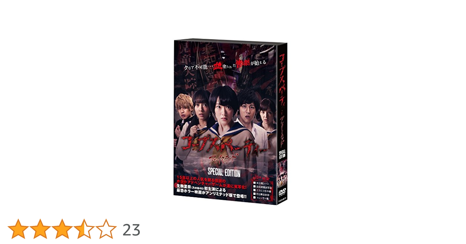 Amazon.co.jp: コープスパーティー アンリミテッド版(スペシャル