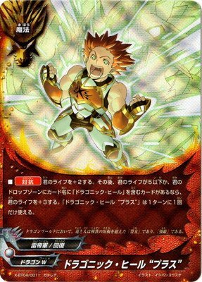 Amazon.co.jp: バディファイト/X-BT04-0011 ドラゴニック・ヒール