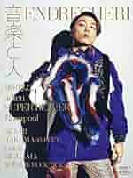 音楽と人 2020年 07 月号【表紙:ENDRECHERI(堂本剛)】 [雑誌