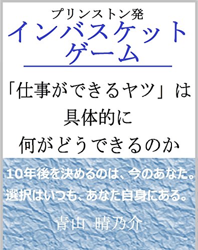 無料電子書籍 アプリ プリンストン発インバスケットゲーム「仕事ができるやつ」は具体的に何 バイ