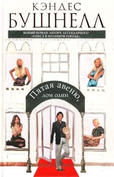 Hardcover Piataia aveniu dom odin [Russian] Book