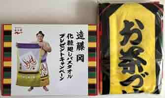 永谷園 大相撲 バスタオル セット 永谷園 大相撲 バスタオル セット 2025年最新】大相撲バスタオル