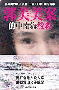 Paperback Inside Struggles of Chinese Top Level Over Guo Meimei's Case [Chinese] Book