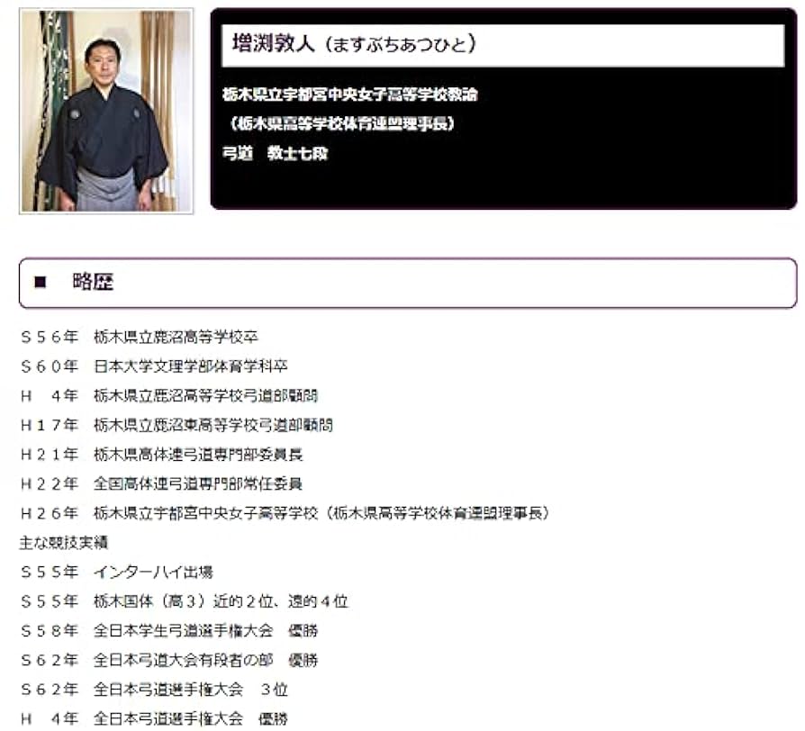 弓道上達革命 上手くなる練習とコツ【増渕敦人 教士八段 監修】 弓道上達革命 上手くなる練習とコツ【増渕敦人 教士八段 監修】