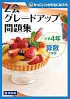 Z会　グレードアップ　問題集　2年　3年　4年　国語　算数　理科　社会　セット Z会 グレードアップ 問題集 2年 3年 4年 国語 算数 理科 社会