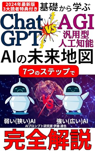Learn from the basics of ChatGPT vs AGI Artificial General Intell...