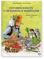 Pettson och Findus kokbok 3789143219 Book Cover