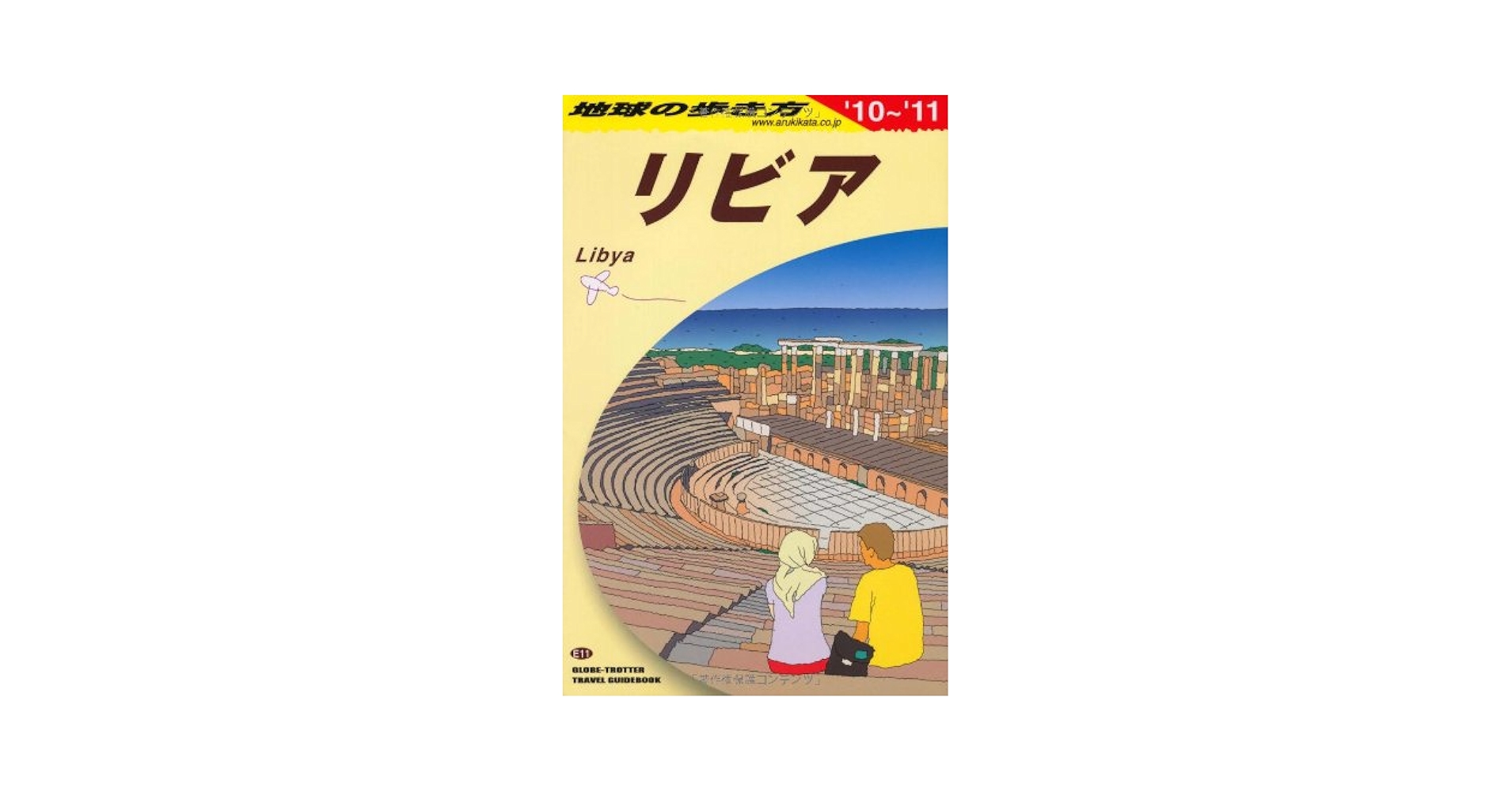 地球の歩き方　ヨーロッパ　1990-1991年版 地球の歩き方 ヨーロッパ 1990年～1991年度版 地球の