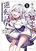捨てられ騎士の逆転記！～女神と始めた第二の人生は伝説級の英雄だった件～　１ (ポルカコミックス)