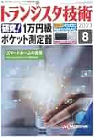 6809オールマイティトランジスタ技術編集部編 レア 貴重 希少 絶版 本 6809オールマイティトランジスタ技術編集部編 レア 貴重 希少