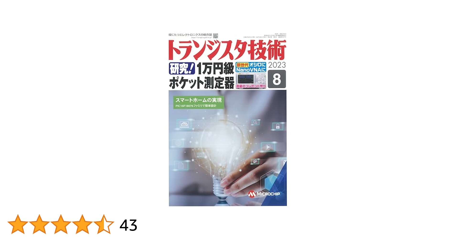 トランジスタ技術 2023 DVD-ROM版 DVD-ROM版 トランジスタ技術 2023