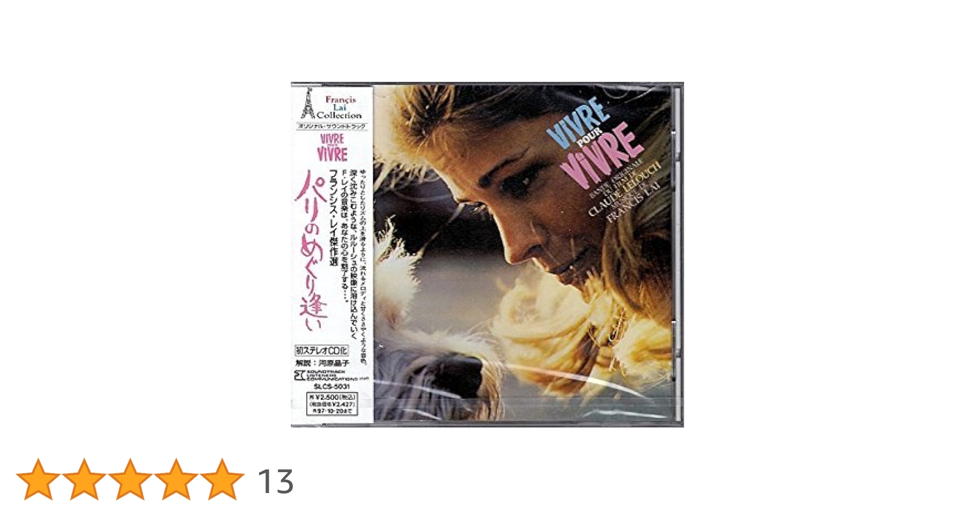 CD サントラ, ニコル・クロワジール, ルイ・アルディベール, アニー・ジラルド; フランシス・レイ パリのめぐり逢い  JICM89287 Jimco Records /00110 CD サントラ, ニコル・クロワジール, ルイ・アルディベール