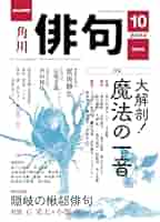 俳句 2024年10月号 |本 | 通販 | Amazon