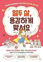 Twelve-Year-Olds, Let's Bravely Face School Violence B0FQK8HW9V Book Cover