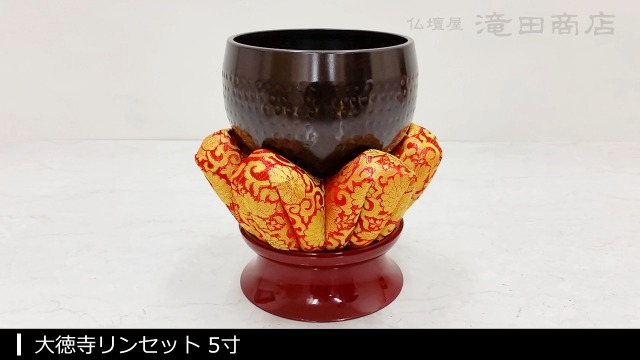 Amazon｜仏壇屋 滝田商店 仏具 おりん 大徳寺リンセット 5寸(口径15.3 