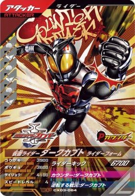 Amazon.co.jp: ガンバレジェンズ CX03-064 CP ダークカブト ライダー