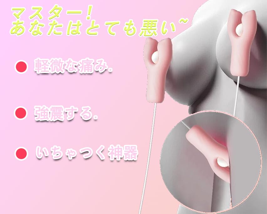 乳首 ローター 乳首クリップ クリトリス責め 乳首責め SM快感 性感帯開発【挟んで、震えて、重みで】 ニップルクリップ 男女兼用 リモコン 10振動パターン チクニー 乳首開発 大人のおもちゃ sm 乳首攻め アダルトグッズ - 画像2
