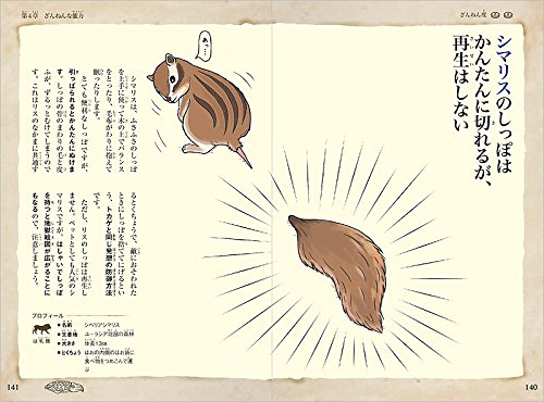おもしろい! 進化のふしぎ ざんねんないきもの事典