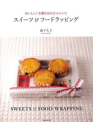 焼き菓子 レシピ集 全3巻セット＋ラッピング集 焼き菓子のレシピ大図鑑370 | 藤沢せりか |本 | 通販 | Amazon