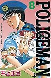 ＰＯＬＩＣＥＭＡＮ（８） (週刊少年マガジンコミックス)