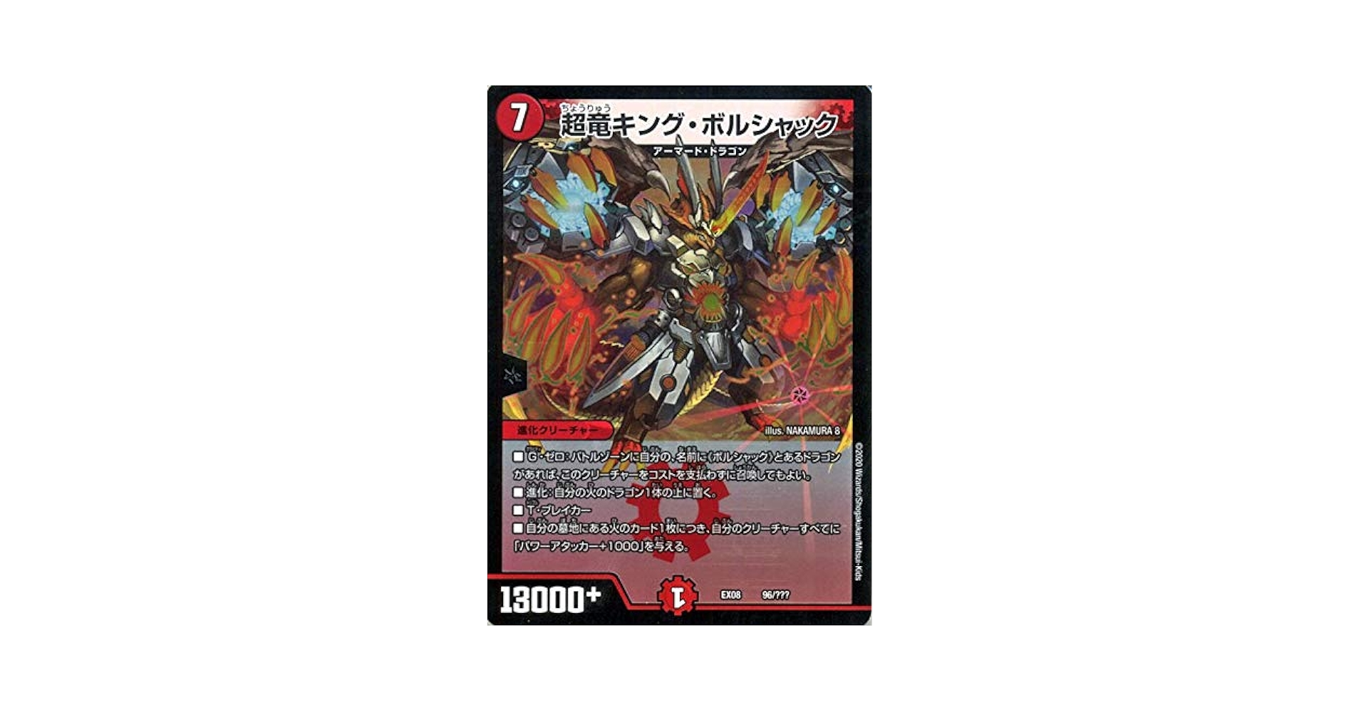 Amazon.co.jp: デュエルマスターズ 超竜キング・ボルシャック 謎