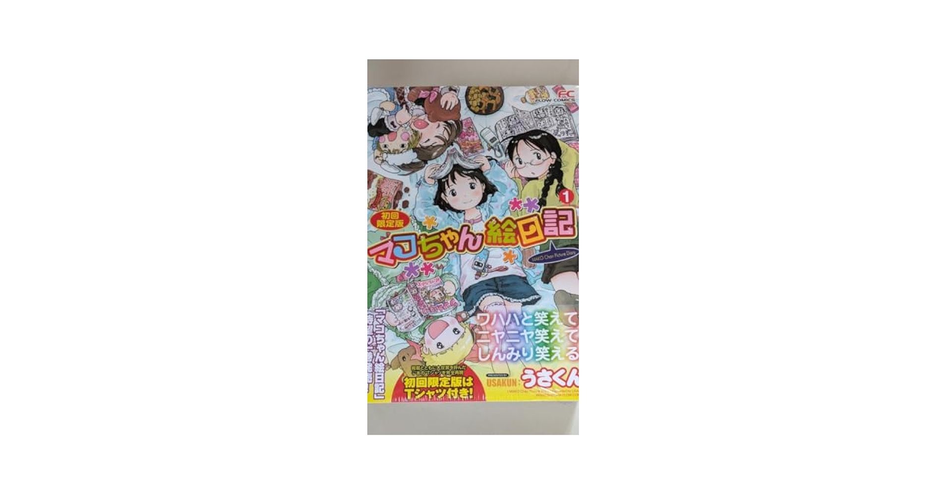 Amazon.co.jp: マコちゃん絵記 限定版 1 うさくん 著者 CJQE