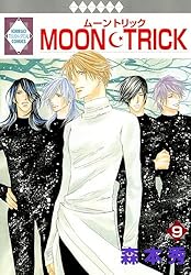 MOON・TRICK 12巻 (冬水社・いち＊ラキコミックス) | 森本秀 | 少女