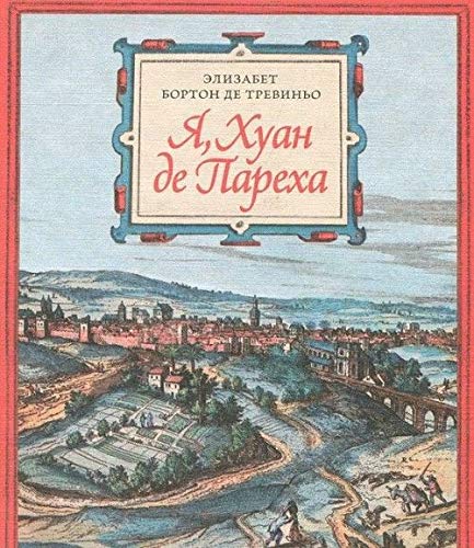 Ya Huan de Pareha [Russian] 590349790X Book Cover