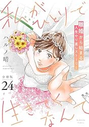 ☆みんなで生きる21世紀☆ みんなで生きる・21世紀（全12巻）｜みんなで生きる・21