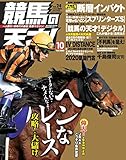 競馬の天才! Vol.24