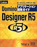 Lotus Domino Designer R5 Application Development Guide (1999) ISBN: 4879669156 [Japanese Import] 4879669156 Book Cover