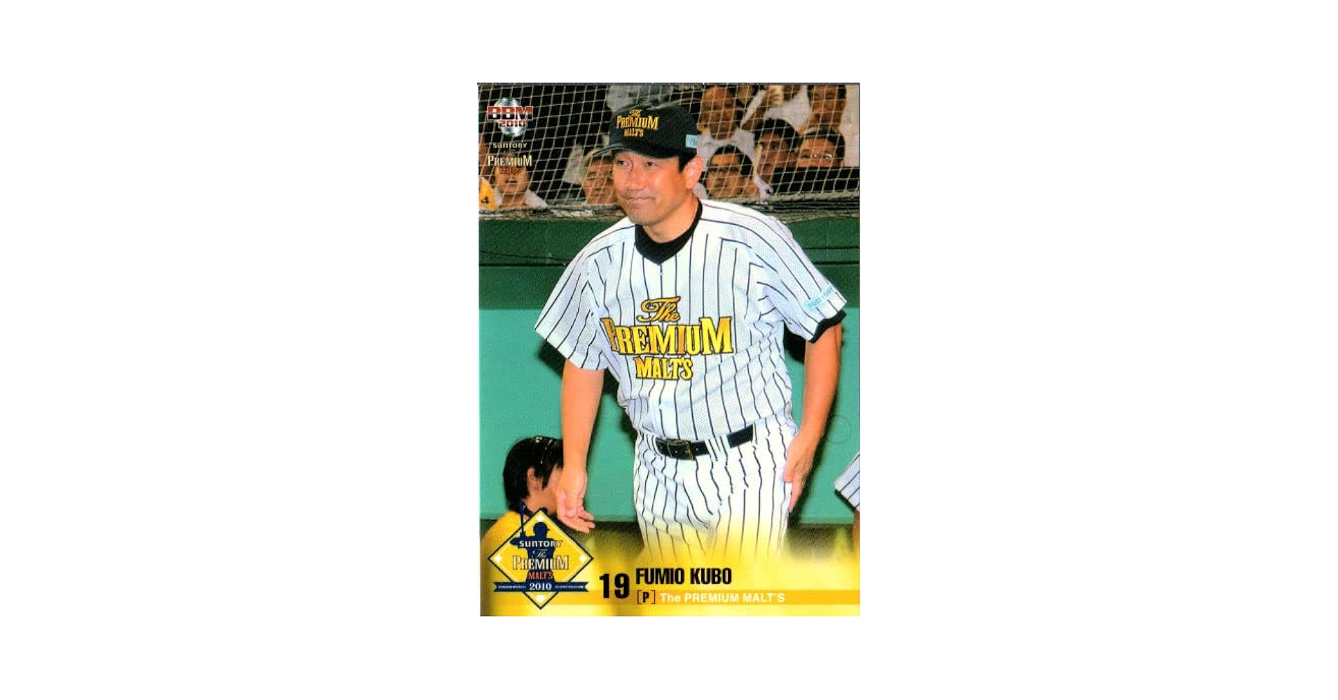 Amazon.co.jp: 2010bbm ザ・プレミアム・モルツベースボール
