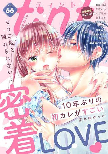 ｃｏｍｉｃ　ｔｉｎｔ　ｖｏｌ．６６ [雑誌]