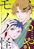 ふるやモノノ怪15 (少女宣言)